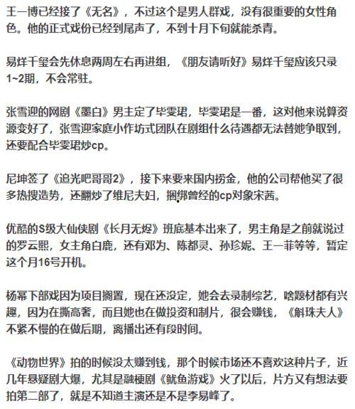 娱乐圈周六爆料事件,揭秘明星幕后真相  第3张