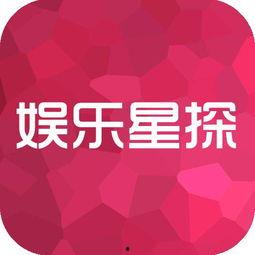 每日爆料娱乐八卦网下载,娱乐圈最新八卦揭秘，明星幕后故事大公开！  第1张